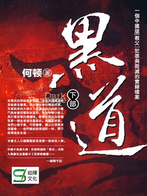 cover image of 黑道·下